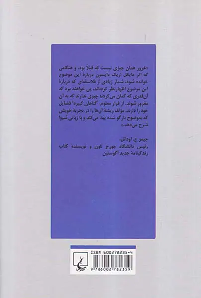 غرور